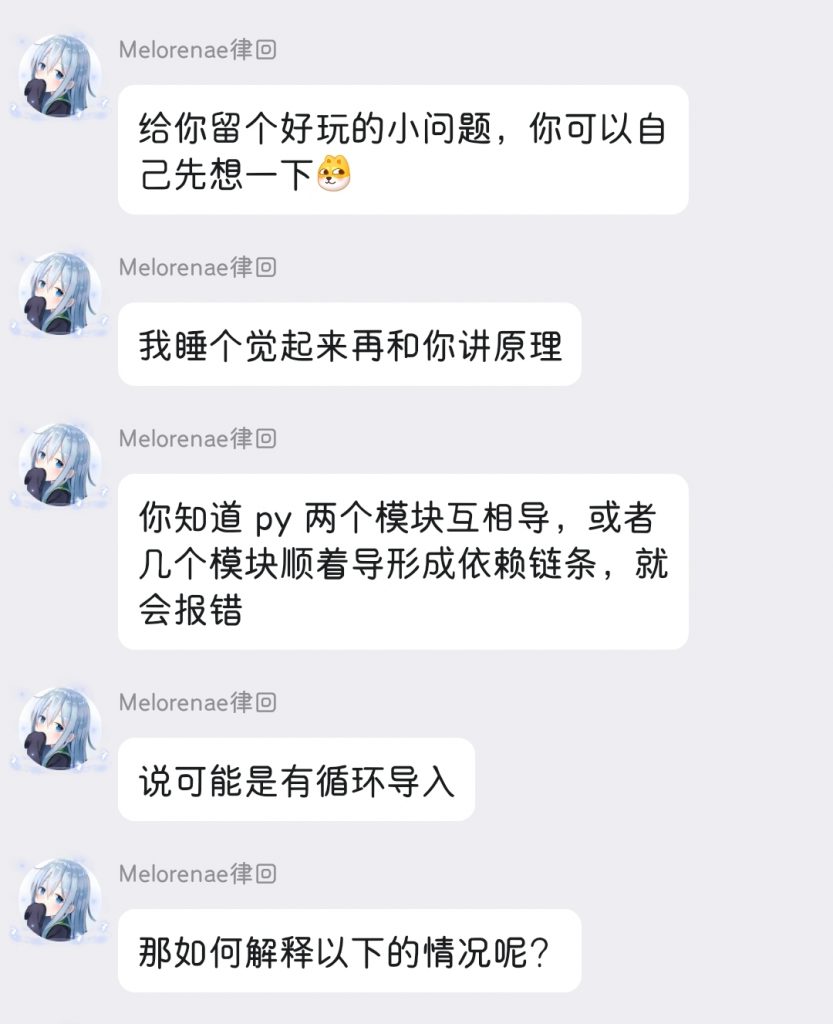 Python 导入方式的探索